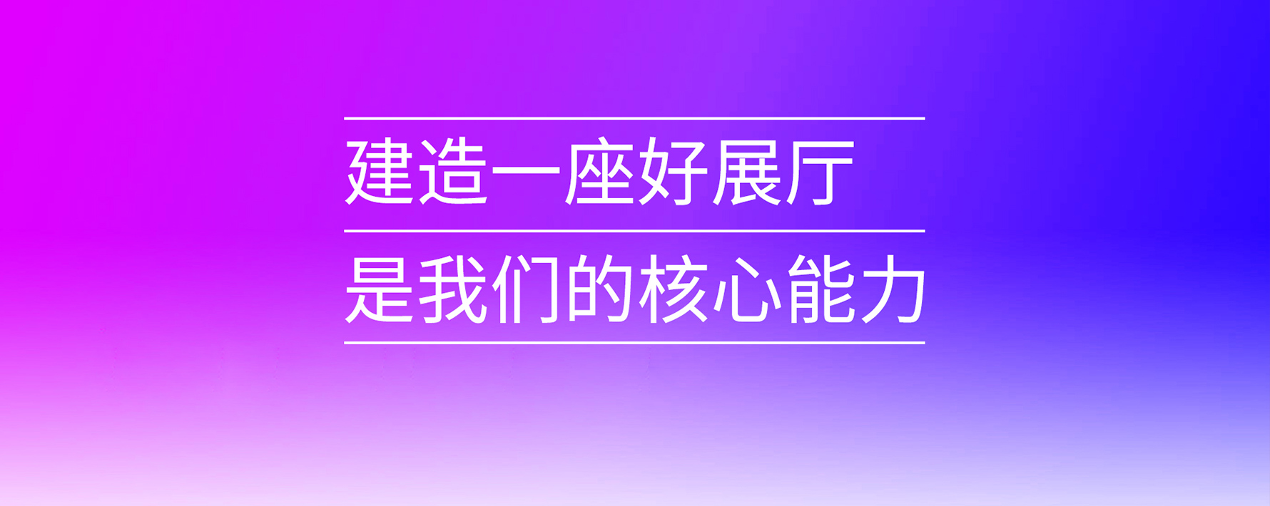 企業文化墻設計裝修公司