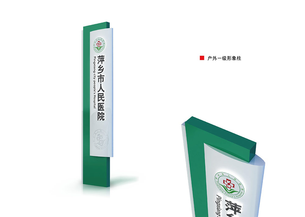 醫院標識設計,標識設計,醫院導視系統設計,標識牌設計,北京標識設計