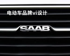 電動車公司vi設計